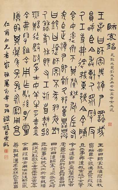 赵铁山 书法 立轴